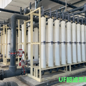 UF ultrafiltration system