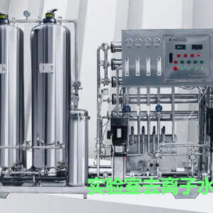 Laboratory deionized water machine